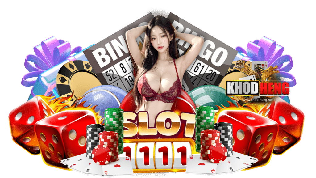 khodheng เว็บพนันออนไลน์เบอร์หนึ่ง ต่อยอดทำกำไรได้เรื่อย ๆ